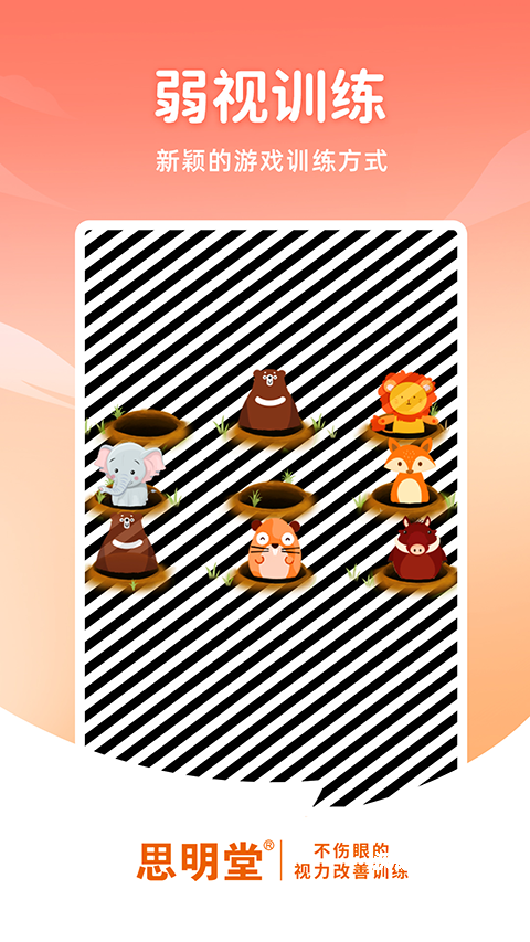 弱视训练app_https://www.wordpress6.com_生活实用_第2张