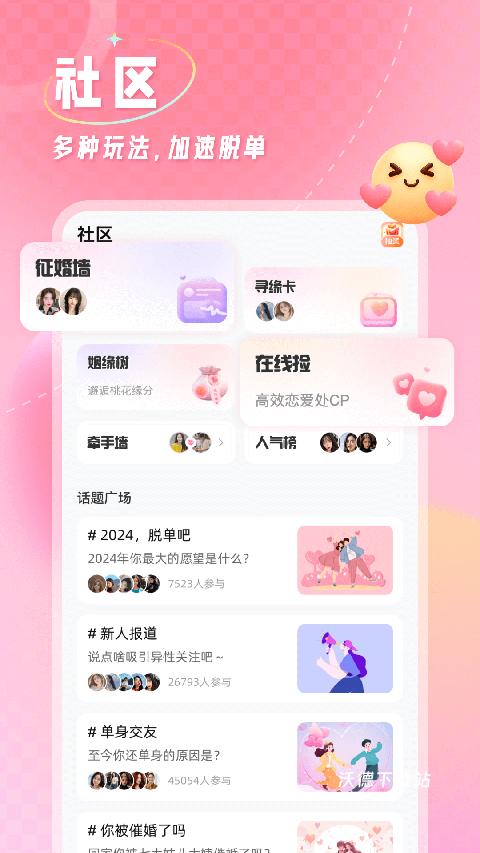 捡对象免费聊天app_https://www.wordpress6.com_生活实用_第2张