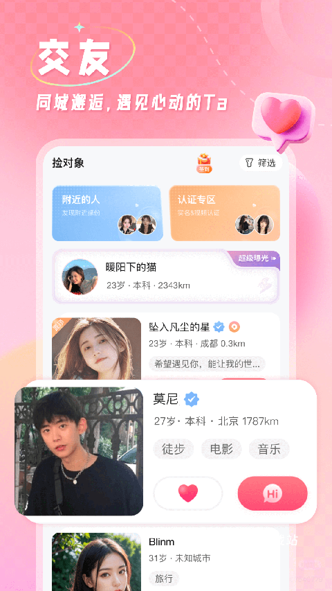 捡对象免费聊天app_https://www.wordpress6.com_生活实用_第1张