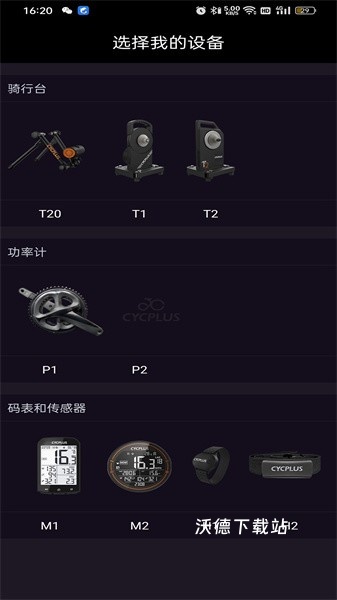 cycplus骑行台官方版_https://www.wordpress6.com_生活实用_第1张