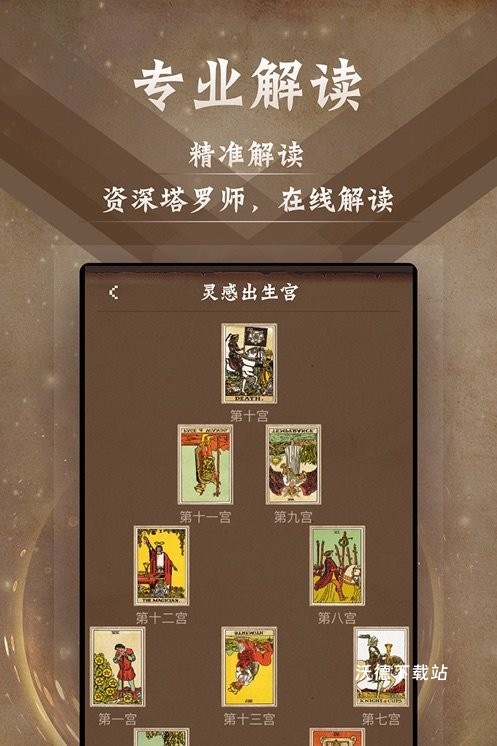 星座阿卡那app(塔罗牌占星)_https://www.wordpress6.com_生活实用_第2张