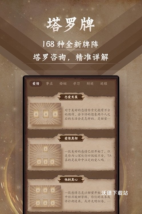 星座阿卡那app(塔罗牌占星)_https://www.wordpress6.com_生活实用_第3张