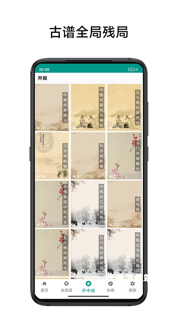 象棋棋谱app_https://www.wordpress6.com_生活实用_第2张