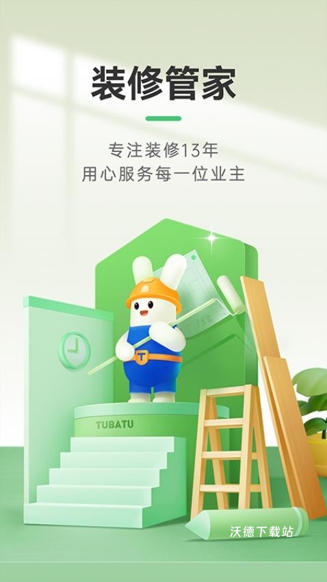 装修管家_https://www.wordpress6.com_生活实用_第3张