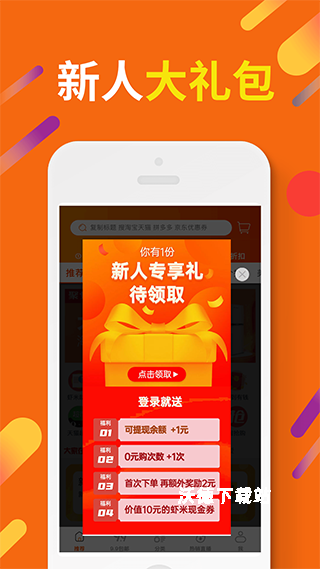 惠汪省钱软件官方版_https://www.wordpress6.com_生活实用_第2张