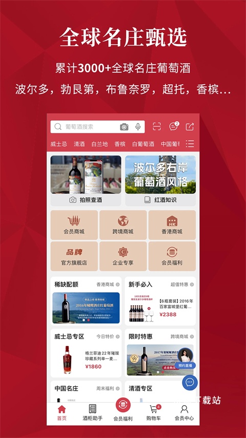 红酒世界_https://www.wordpress6.com_出行购物_第2张