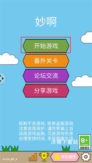 妙啊游戏_https://www.wordpress6.com_休闲益智_第1张