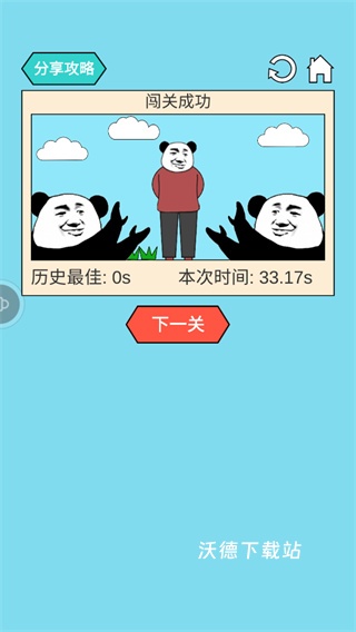 妙啊游戏_https://www.wordpress6.com_休闲益智_第6张