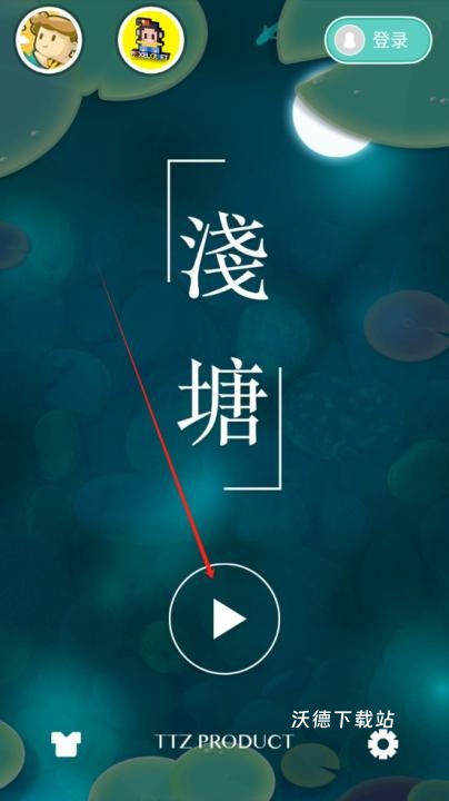 浅塘_https://www.wordpress6.com_休闲益智_第2张