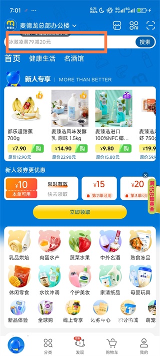 麦德龙App_https://www.wordpress6.com_出行购物_第1张