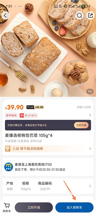 麦德龙App_https://www.wordpress6.com_出行购物_第3张