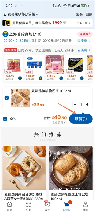 麦德龙App_https://www.wordpress6.com_出行购物_第4张