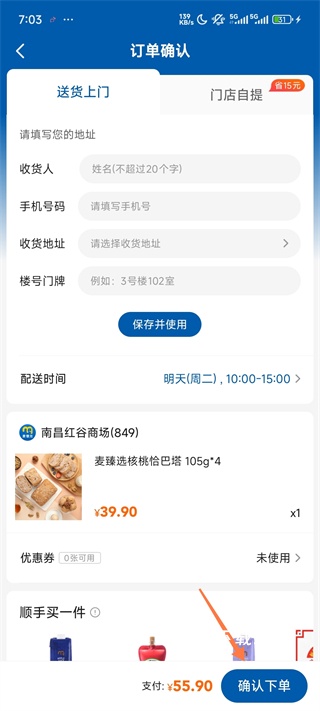 麦德龙App_https://www.wordpress6.com_出行购物_第5张