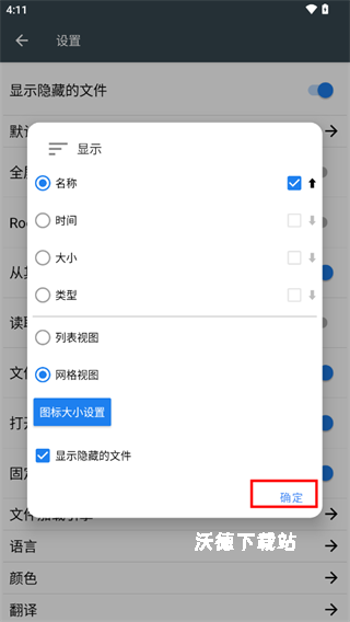 FV文件管理器_https://www.wordpress6.com_系统工具_第3张