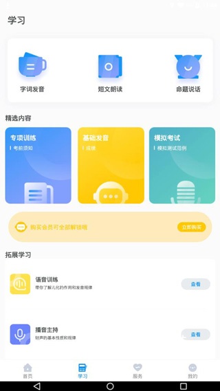 普通话考试_https://www.wordpress6.com_学习教育_第3张