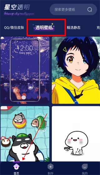 星空透明壁纸_https://www.wordpress6.com_手机美化_第1张