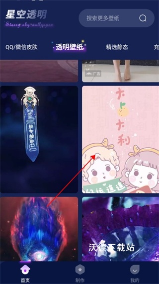 星空透明壁纸_https://www.wordpress6.com_手机美化_第2张