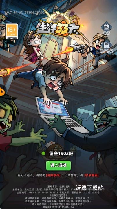 生存33天_https://www.wordpress6.com_动作冒险_第1张