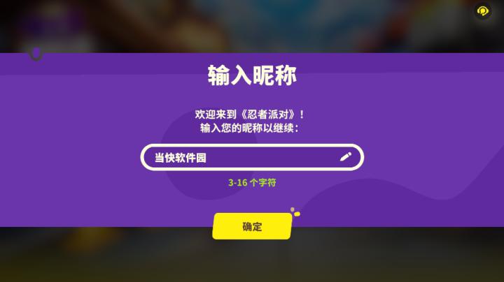 忍者派对_https://www.wordpress6.com_动作冒险_第1张