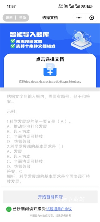 试题通_https://www.wordpress6.com_系统工具_第4张