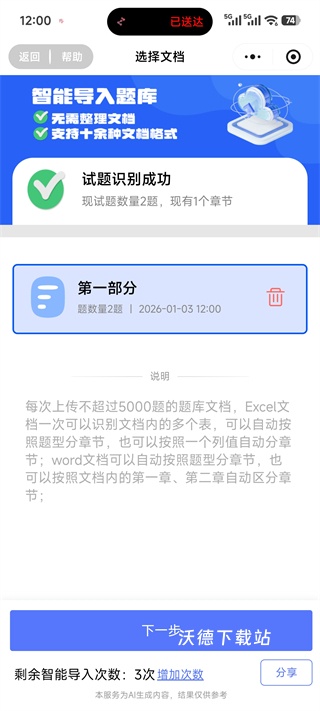 试题通_https://www.wordpress6.com_系统工具_第5张