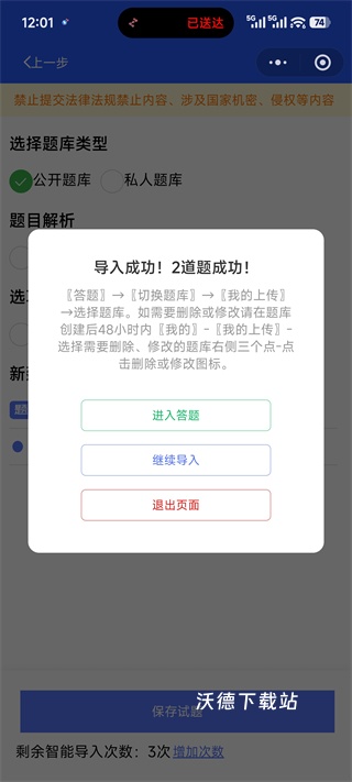 试题通_https://www.wordpress6.com_系统工具_第7张