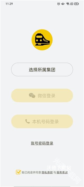 铁路人app订餐系统_https://www.wordpress6.com_生活实用_第1张
