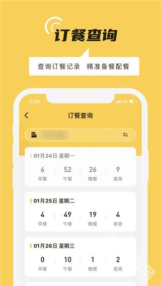 铁路人app订餐系统_https://www.wordpress6.com_生活实用_第3张