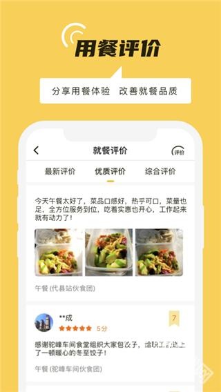 铁路人app订餐系统_https://www.wordpress6.com_生活实用_第4张