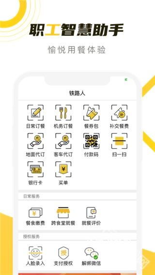 铁路人app订餐系统_https://www.wordpress6.com_生活实用_第2张