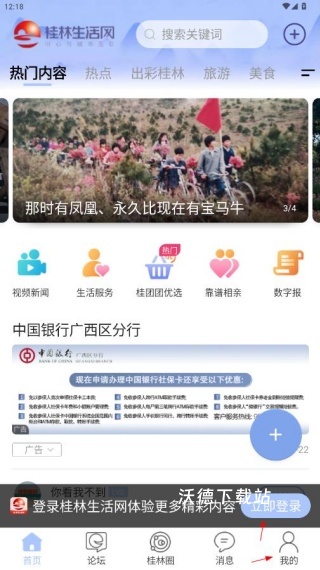 桂林生活网手机版_生活实用_第2张_沃德下载站 桂林生活网手机版_https://www.wordpress6.com_生活实用_第2张