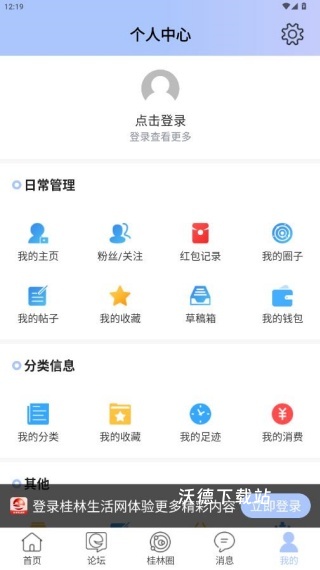 桂林生活网手机版_生活实用_第3张_沃德下载站 桂林生活网手机版_https://www.wordpress6.com_生活实用_第3张