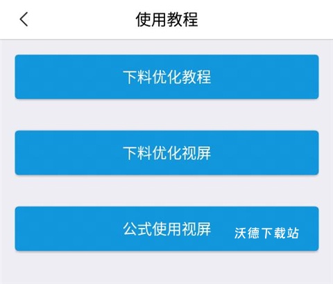 下料优化大师软件_https://www.wordpress6.com_生活实用_第6张
