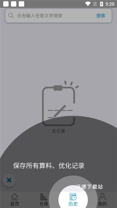 下料优化大师软件_https://www.wordpress6.com_生活实用_第9张