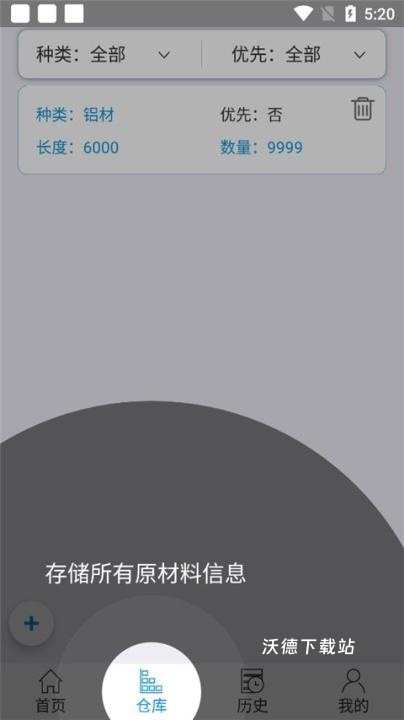 下料优化大师软件_https://www.wordpress6.com_生活实用_第8张