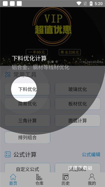 下料优化大师软件_https://www.wordpress6.com_生活实用_第11张