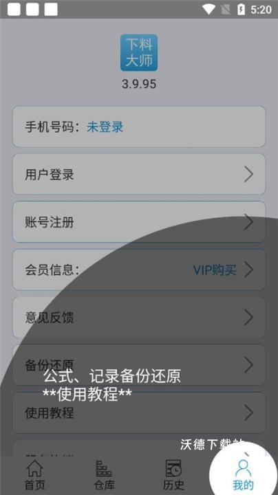 下料优化大师软件_https://www.wordpress6.com_生活实用_第10张