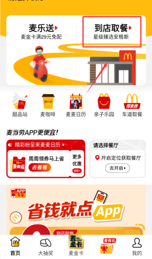 麦当劳pro官方版app_https://www.wordpress6.com_出行购物_第3张