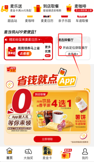 麦当劳pro官方版app_https://www.wordpress6.com_出行购物_第4张