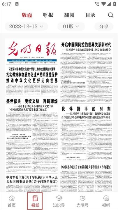 光明日报_https://www.wordpress6.com_新闻阅读_第1张