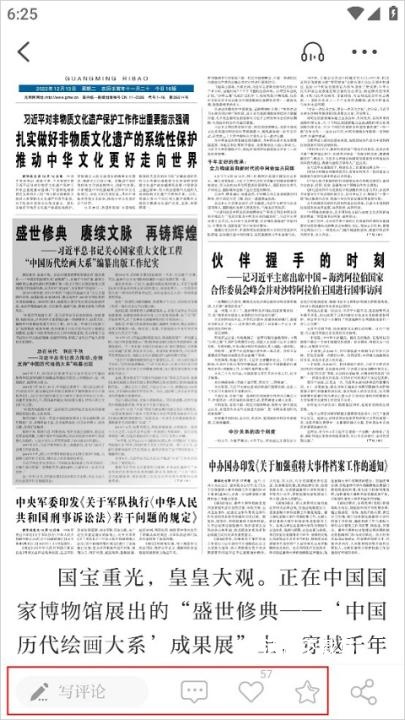 光明日报_https://www.wordpress6.com_新闻阅读_第4张