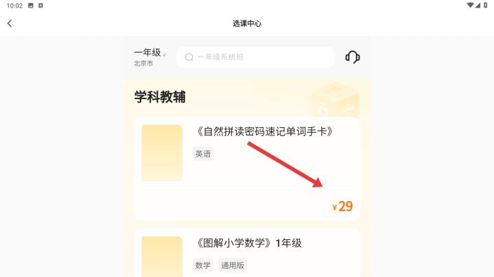 猿辅导电视版_https://www.wordpress6.com_学习教育_第3张