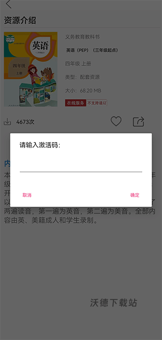 人教易视听app_https://www.wordpress6.com_学习教育_第3张
