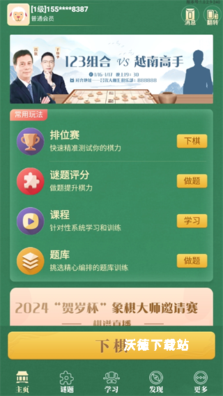 棋者象棋app_https://www.wordpress6.com_学习教育_第2张