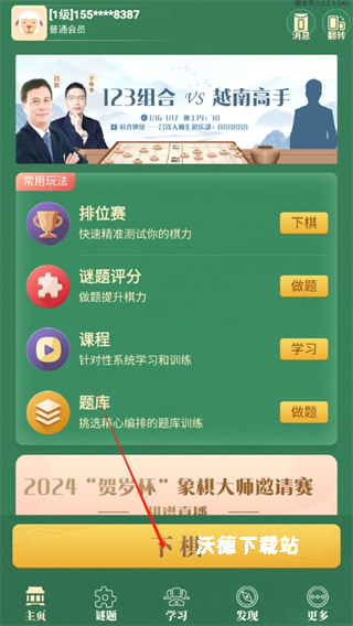 棋者象棋app_https://www.wordpress6.com_学习教育_第4张