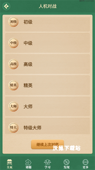 棋者象棋app_https://www.wordpress6.com_学习教育_第6张