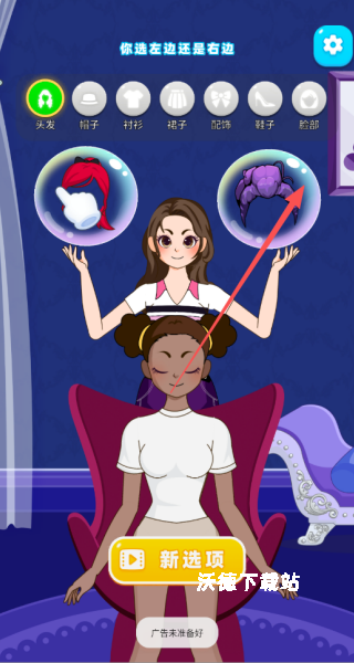 帮他穿搭吧下载_休闲益智_第1张_沃德下载站 帮他穿搭吧下载_https://www.wordpress6.com_休闲益智_第1张