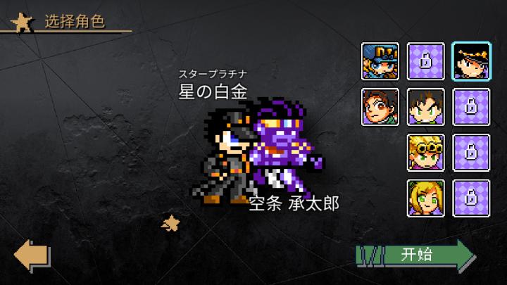 JOJO冒险格斗下载_https://www.wordpress6.com_动作冒险_第4张