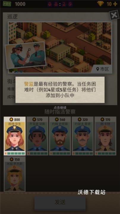 警察公司大亨下载_https://www.wordpress6.com_模拟经营_第4张