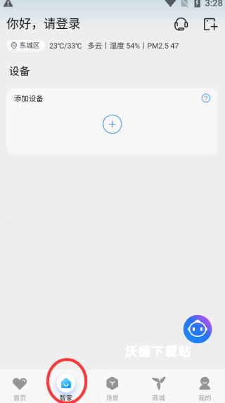 海尔空调遥控器app最新版(海尔智家)_https://www.wordpress6.com_生活实用_第1张